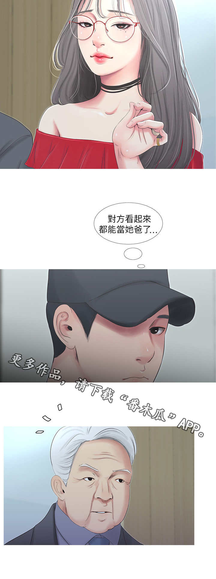 特别照顾漫画,第13章：跑酷5图