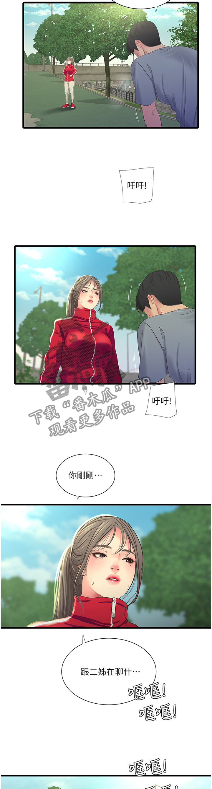 对我特别照顾漫画,第68章：鬼鬼祟祟3图
