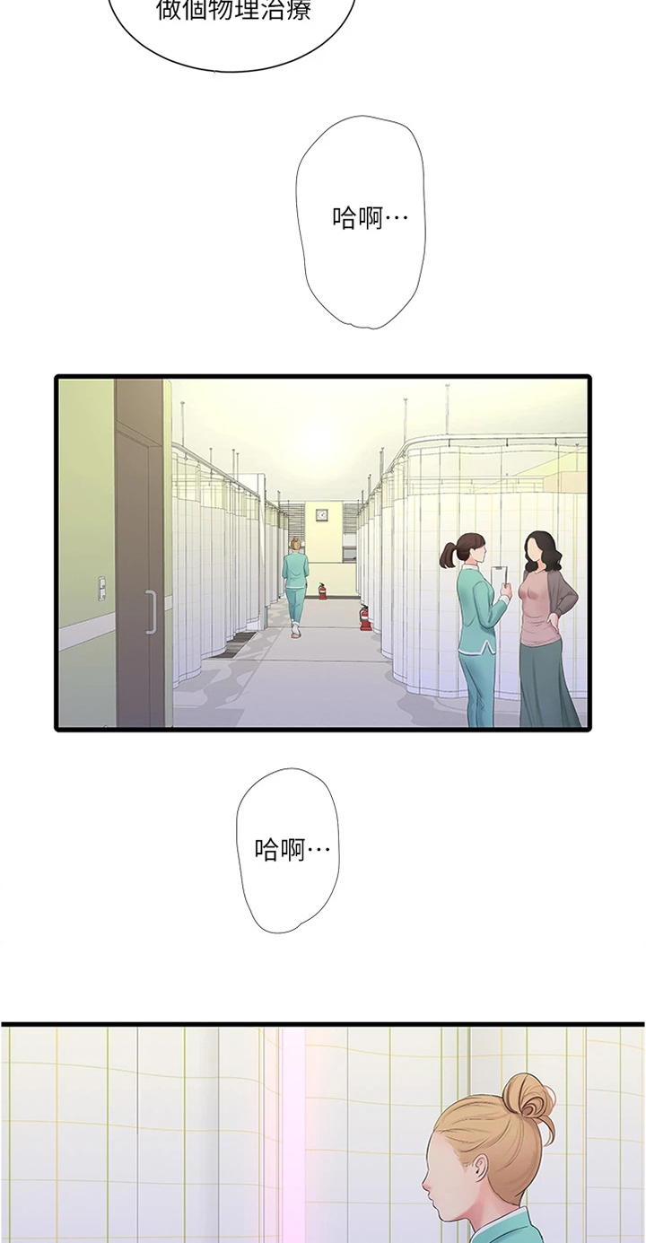 特别的爱给特别的你原唱漫画,第130章：身体检查2图