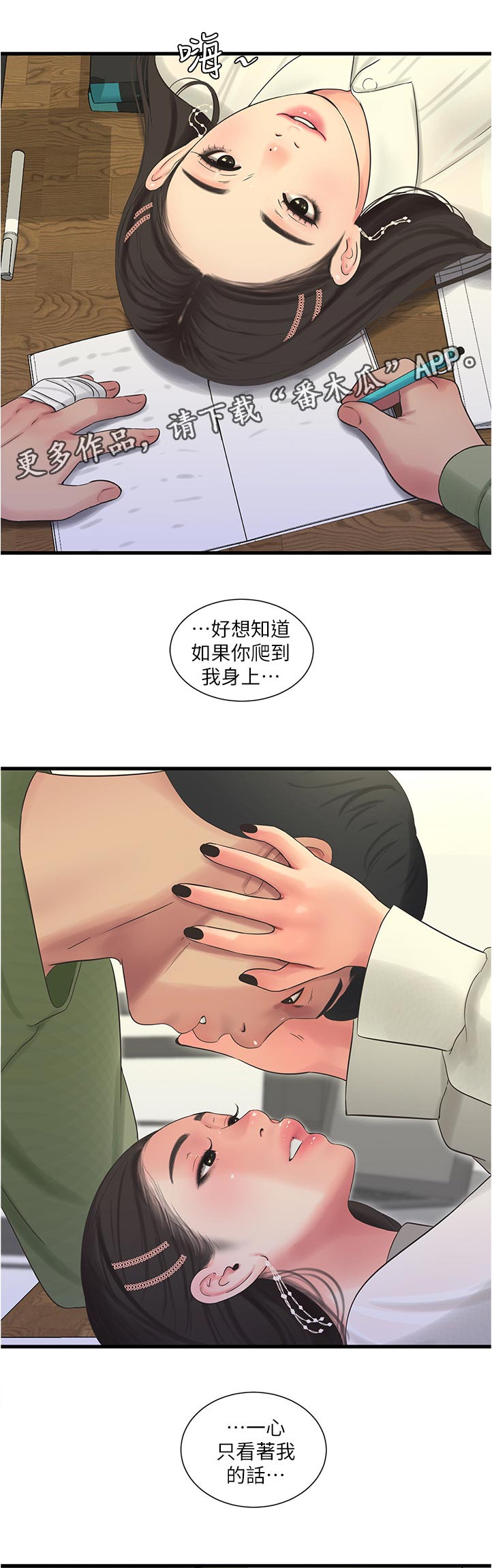 特别照顾漫画,第110章：回我一下2图