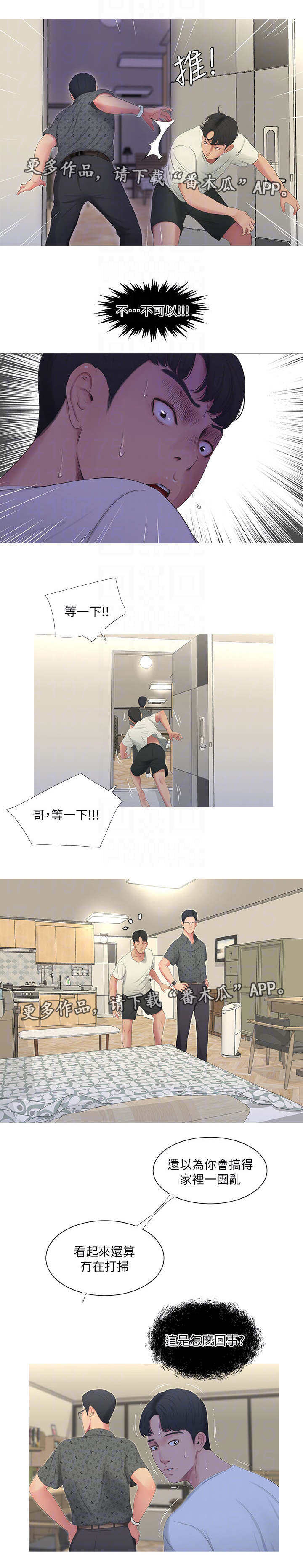 特别照顾漫画,第20章：哥哥4图