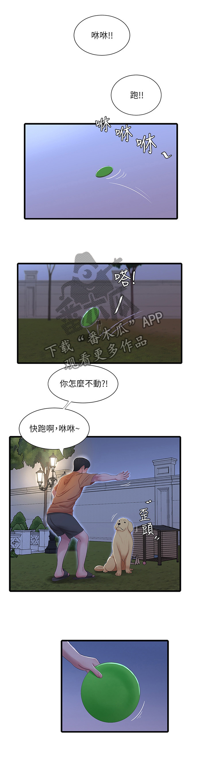 特别照顾漫画,第86章：纯白世界1图