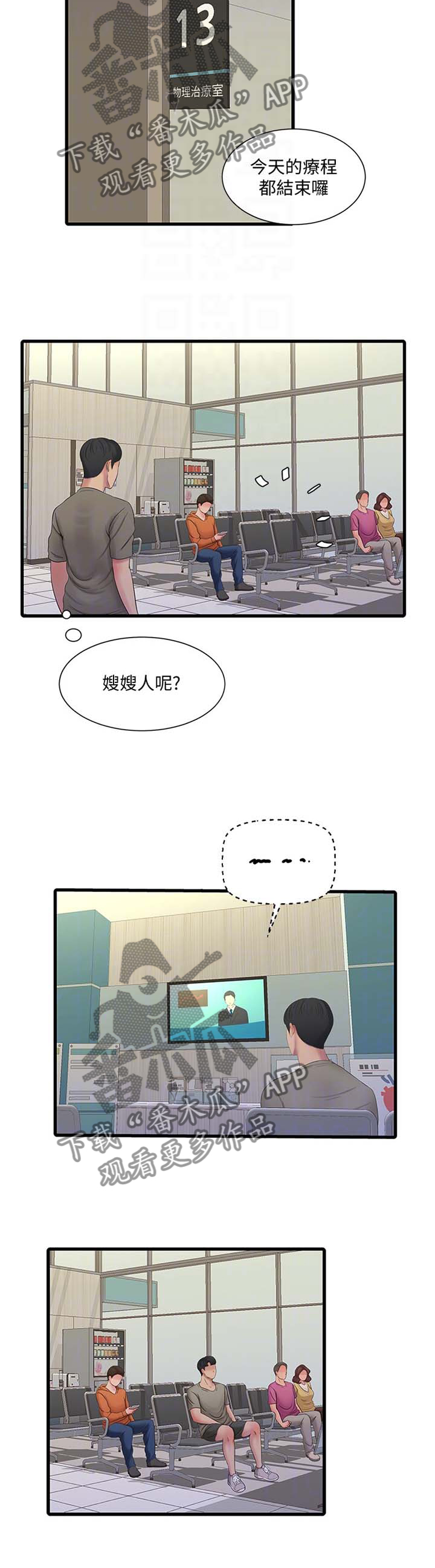 高铁特殊旅客特殊照顾视频漫画,第96章：重要的事物1图