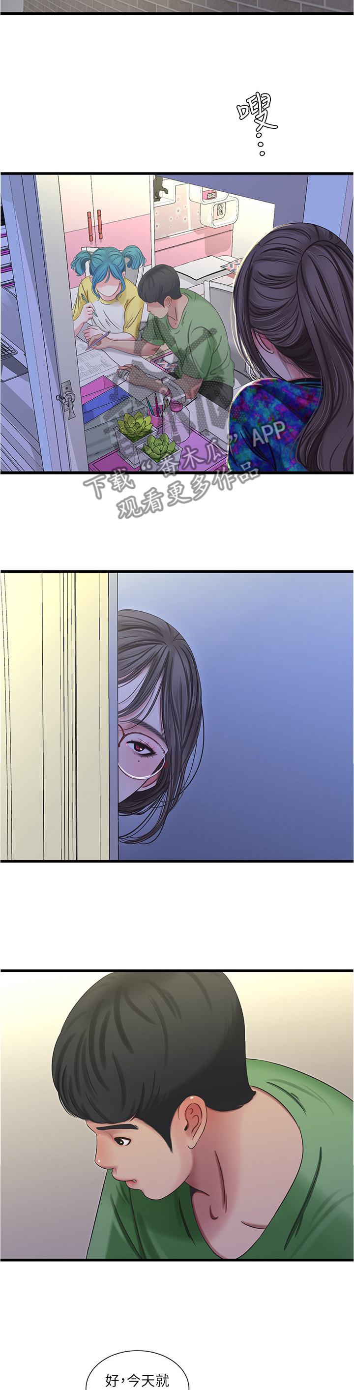 特别照顾别人感受漫画,第80章：认真学习1图