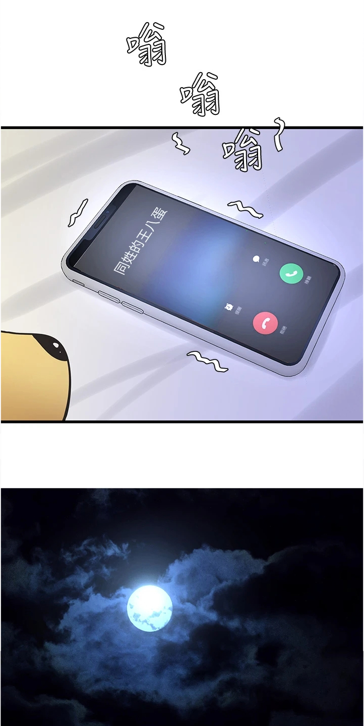 特别照顾漫画,第128章：那你怎么办3图