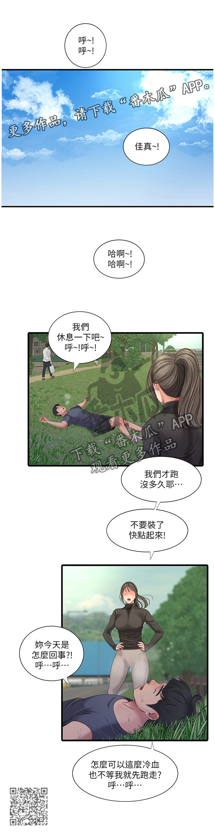 特斯拉股票漫画,第83章：挑衅2图