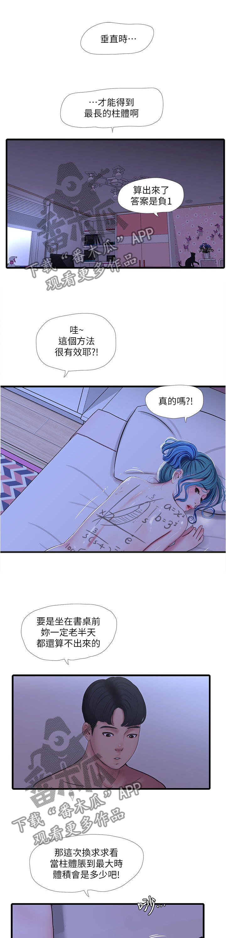 特别照顾人的女星漫画,第81章：困境5图