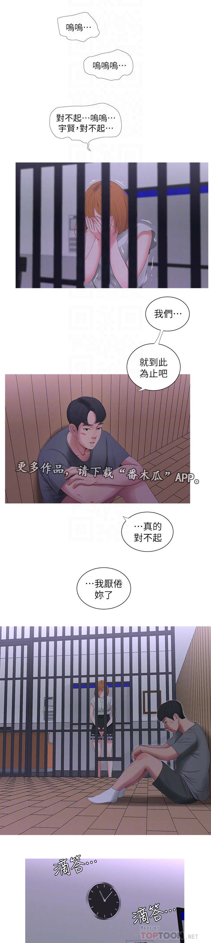特别照顾意思漫画,第25章：打架2图