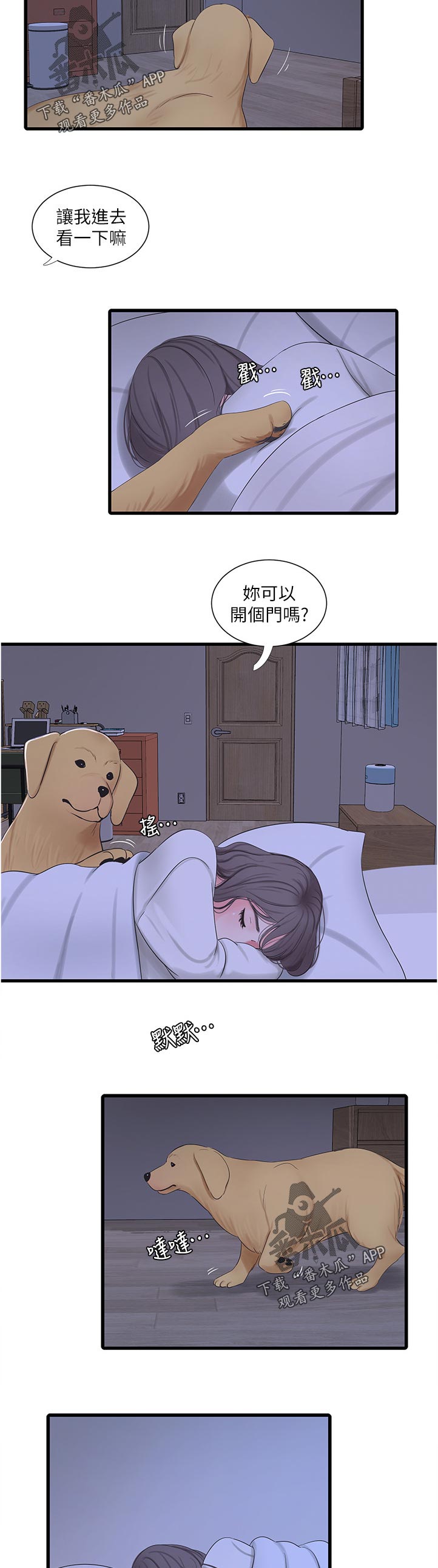 特别照顾漫画,第109章：不好玩5图