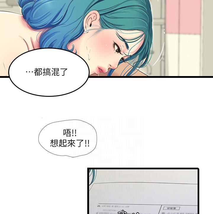特别照顾漫画,第107章：搞混了1图