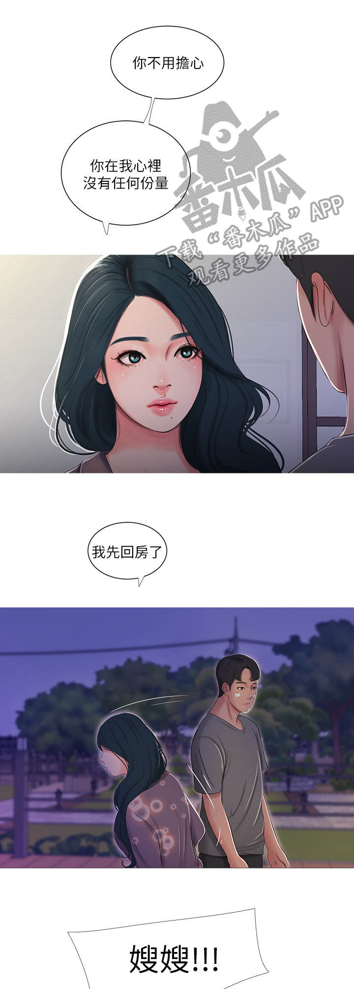 特别照顾漫画,第29章：放肆4图