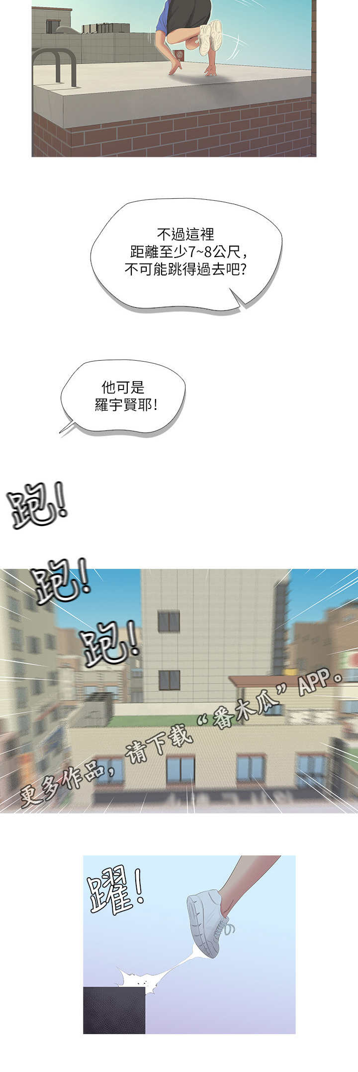 特别照顾漫画,第13章：跑酷4图