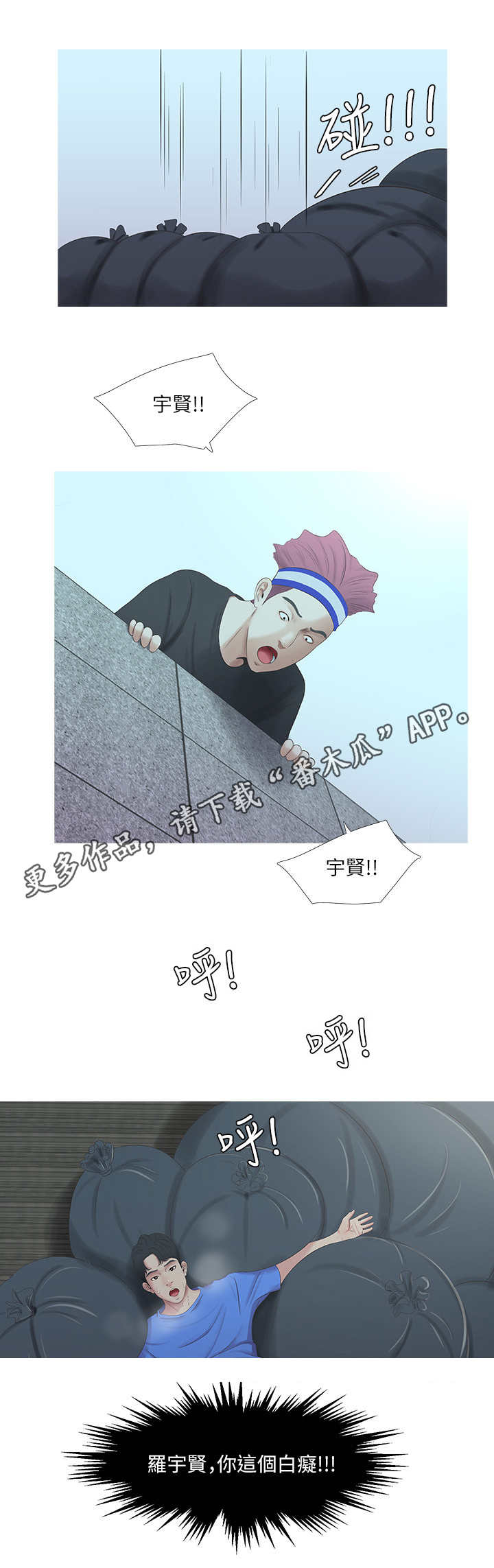 太照顾别人的感觉会怎么样漫画,第7章：喊话1图