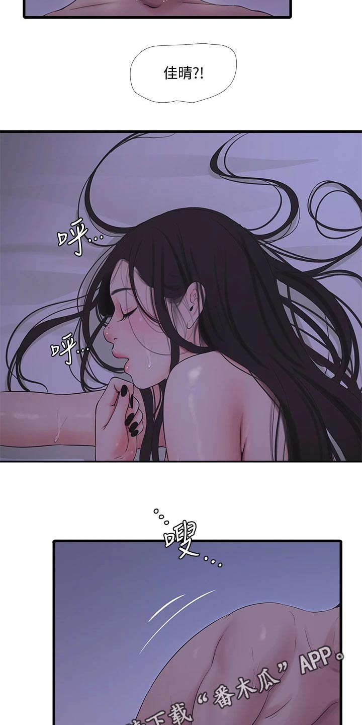 特朗普漫画,第147章：神清气爽1图