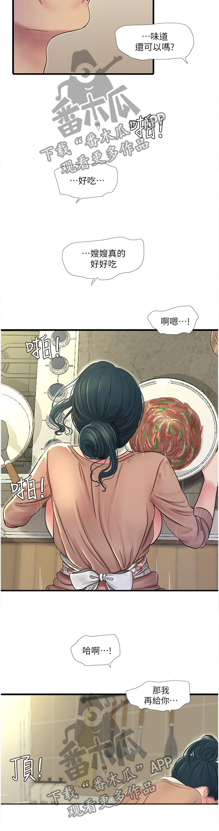 特别照顾漫画,第89章：好吃2图