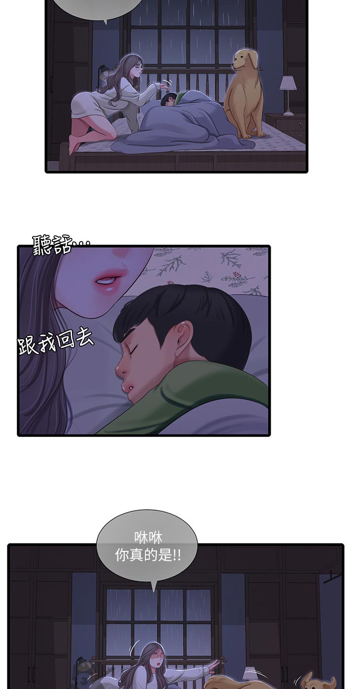 特别照顾漫画,第113章：不听话4图