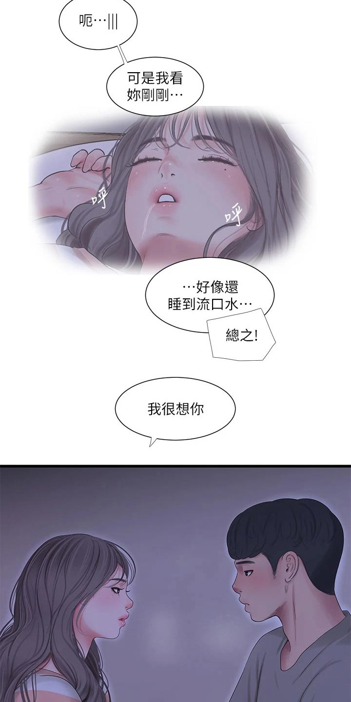 太照顾别人的感觉会怎么样漫画,第173章：悄悄3图