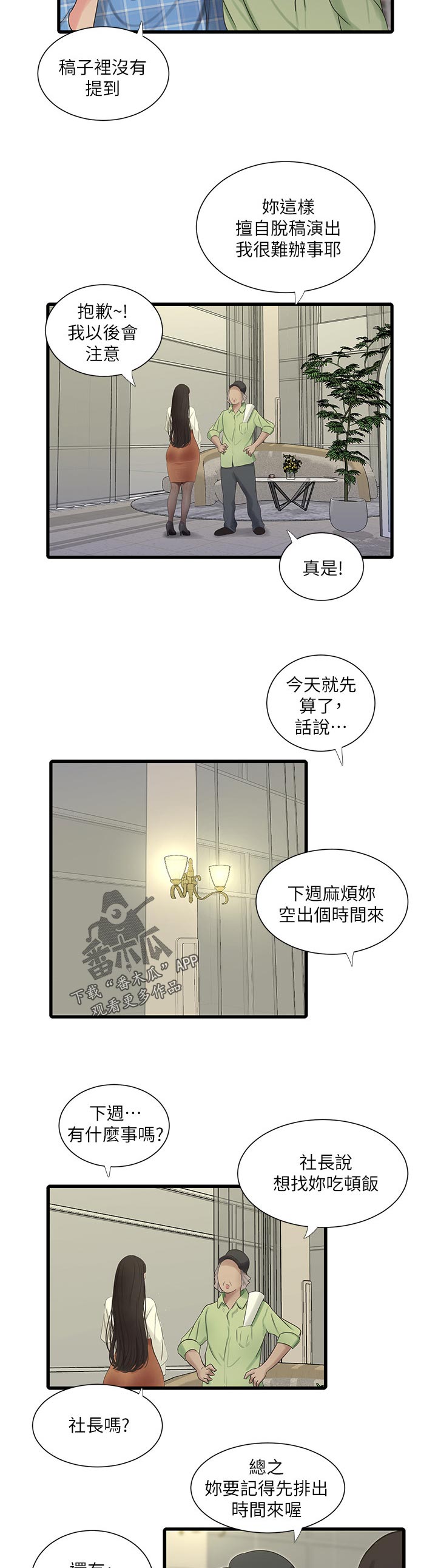特别照顾漫画,第109章：不好玩3图