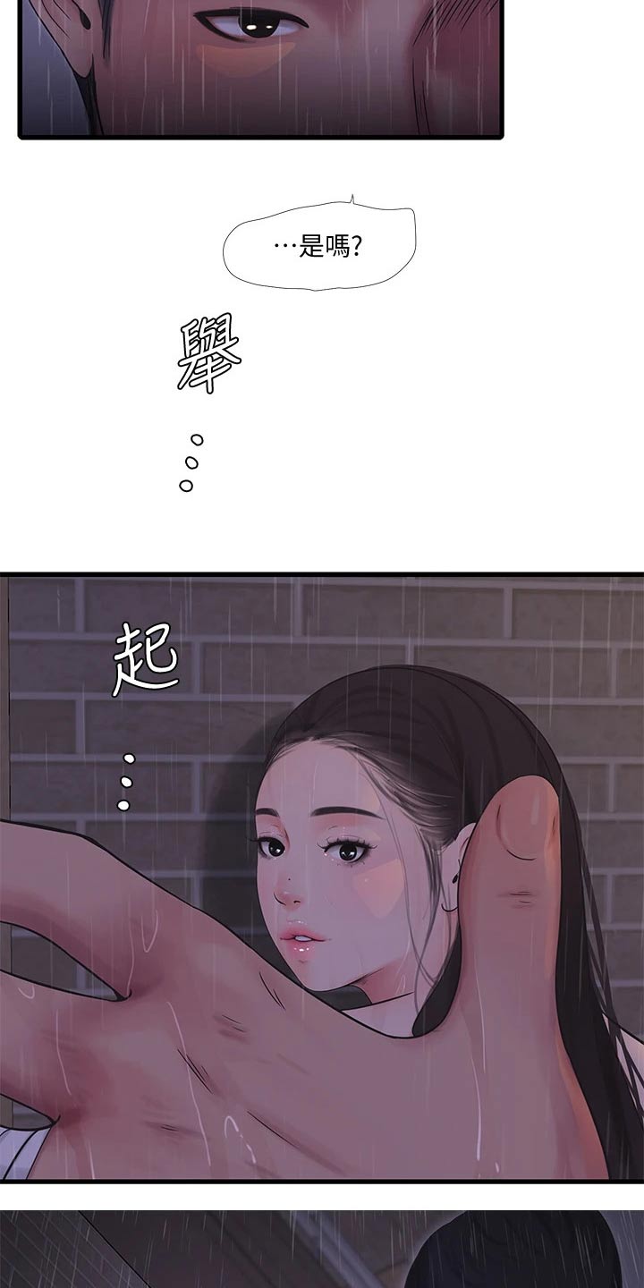 特别照顾漫画,第145章：手劲2图
