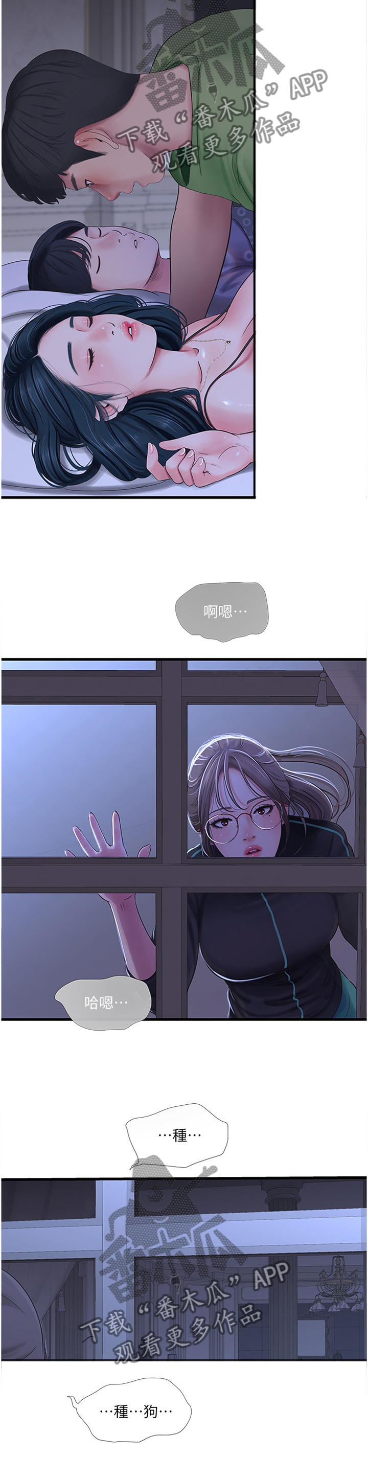 特别照顾漫画,第87章：我来了3图