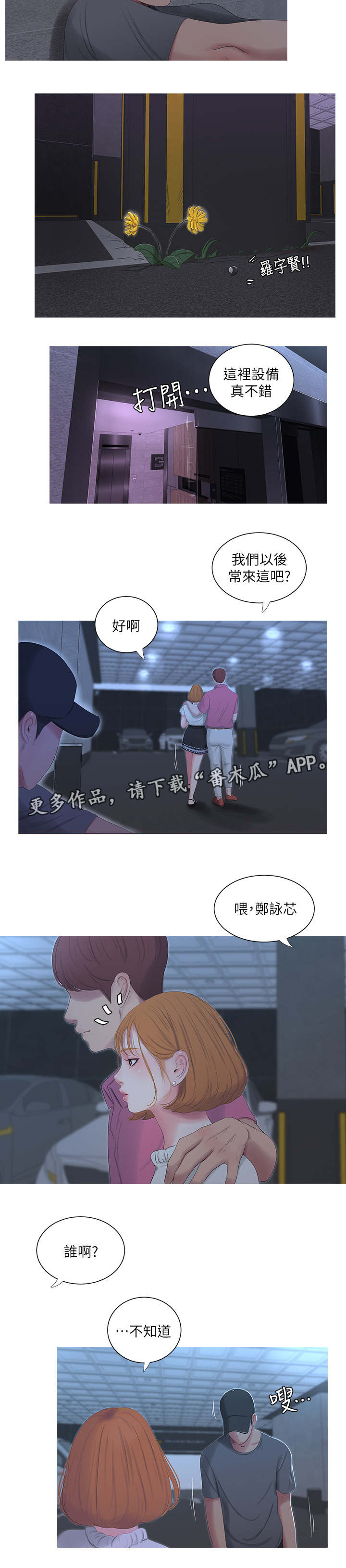 特别照顾漫画,第25章：打架2图