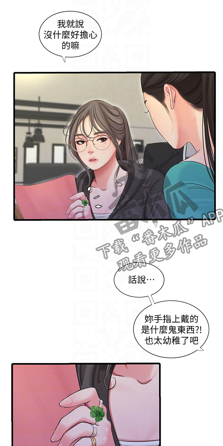 特别照顾漫画,第130章：身体检查1图