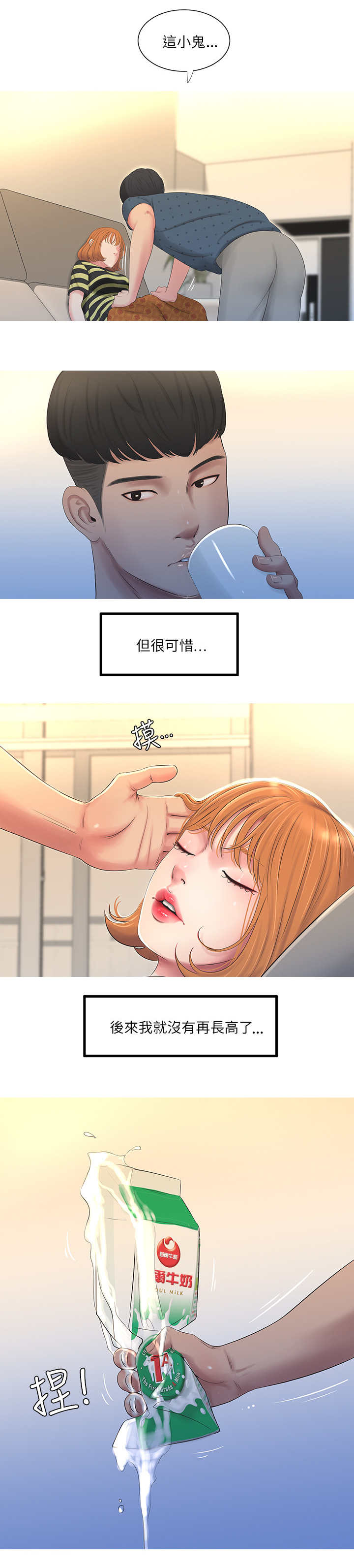 特别照顾漫画,第2章：暗恋1图