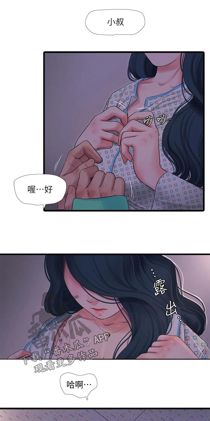 特别照顾漫画,第164章：大半夜3图