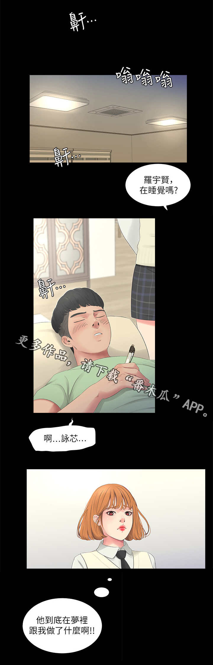 特别照顾漫画,第5章：拒绝2图