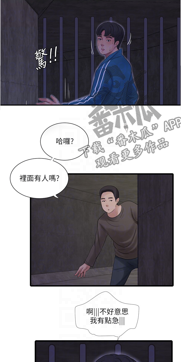 特别照顾漫画,第128章：那你怎么办2图