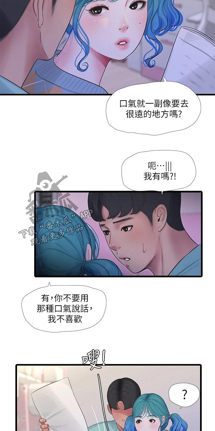 特别照顾漫画,第161章：准备离开4图