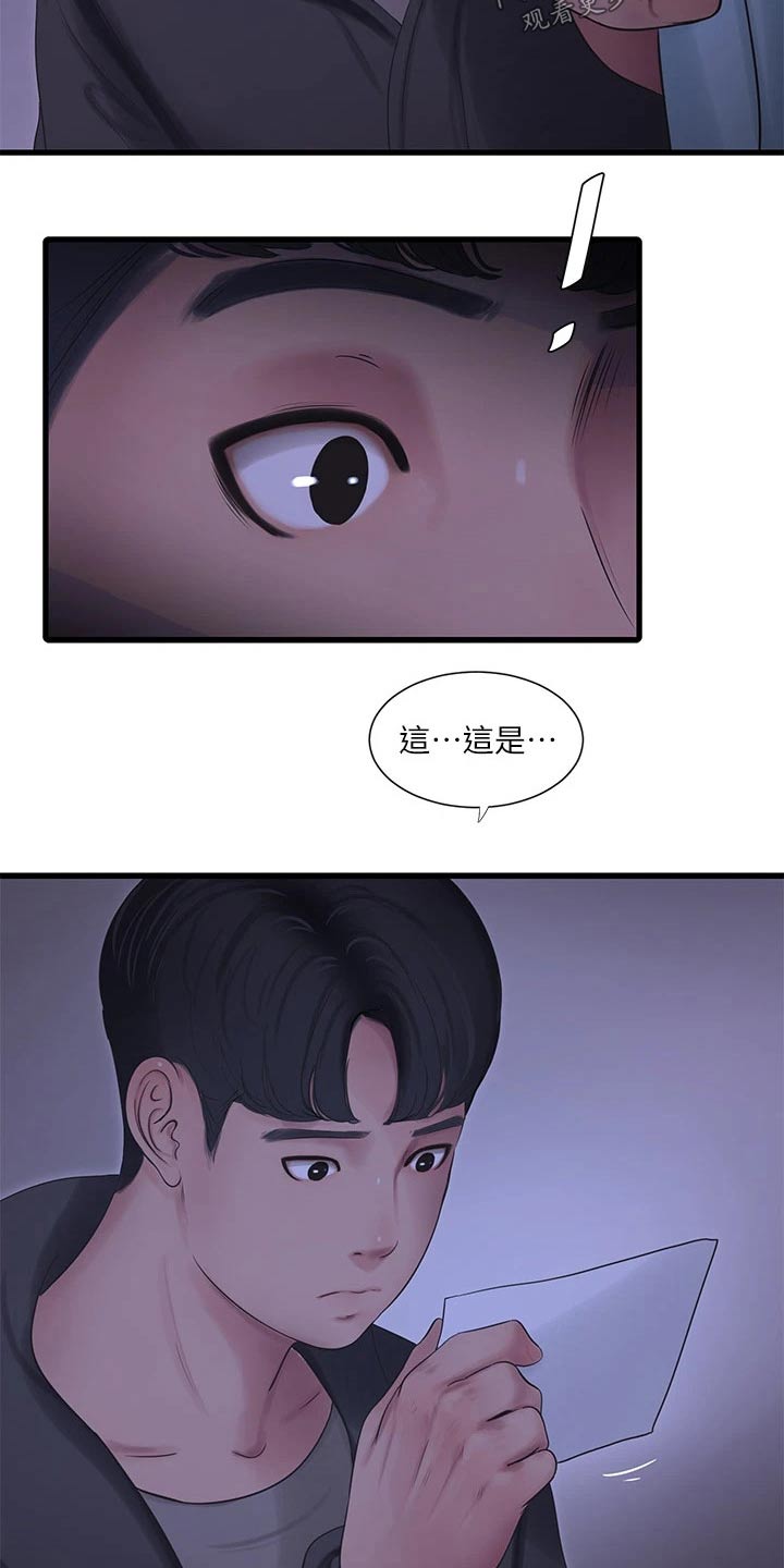特别照顾用什么词语形容漫画,第173章：悄悄3图