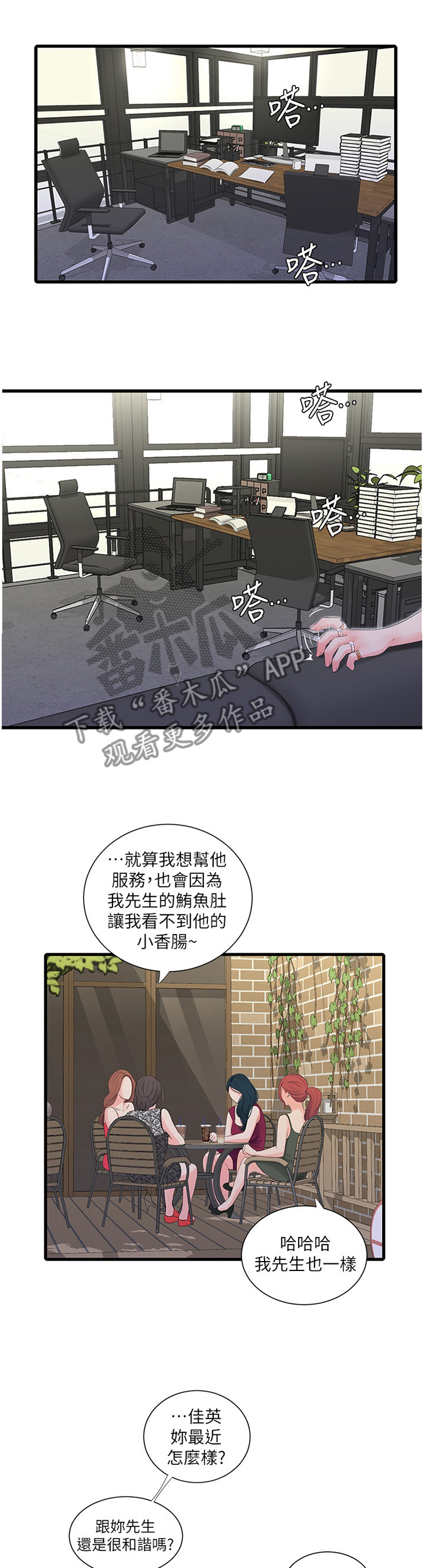 特别照顾意思漫画,第49章：日常生活1图