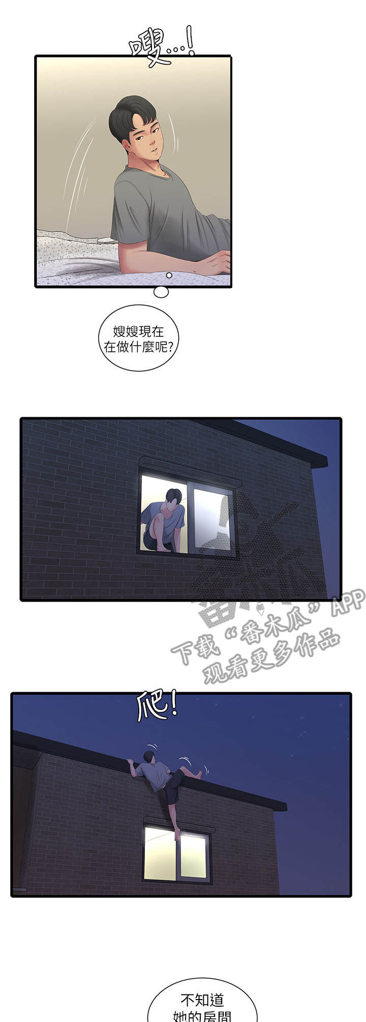 特别照顾漫画,第33章：翻墙1图