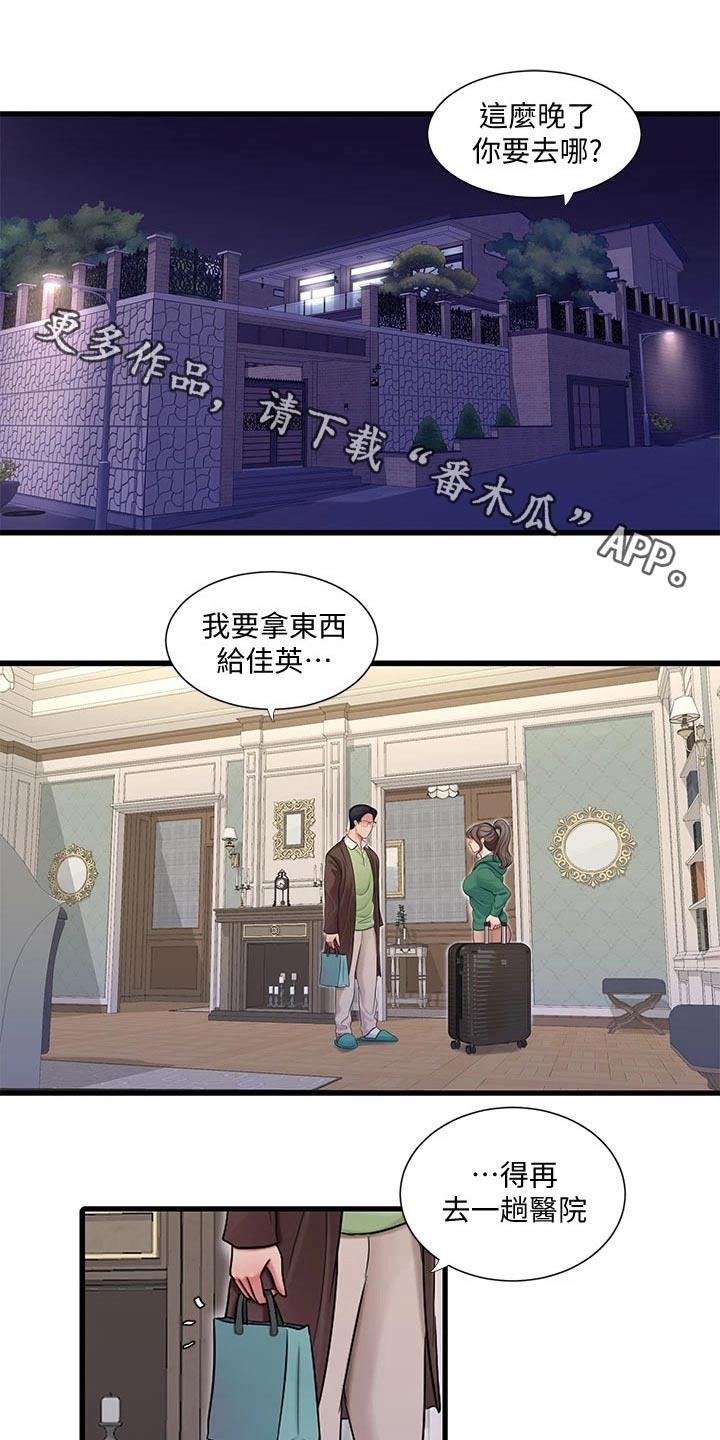 特别照顾漫画,第165章：你去哪了1图