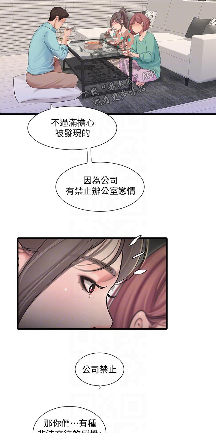 特斯拉model y漫画,第153章：按耐不住1图