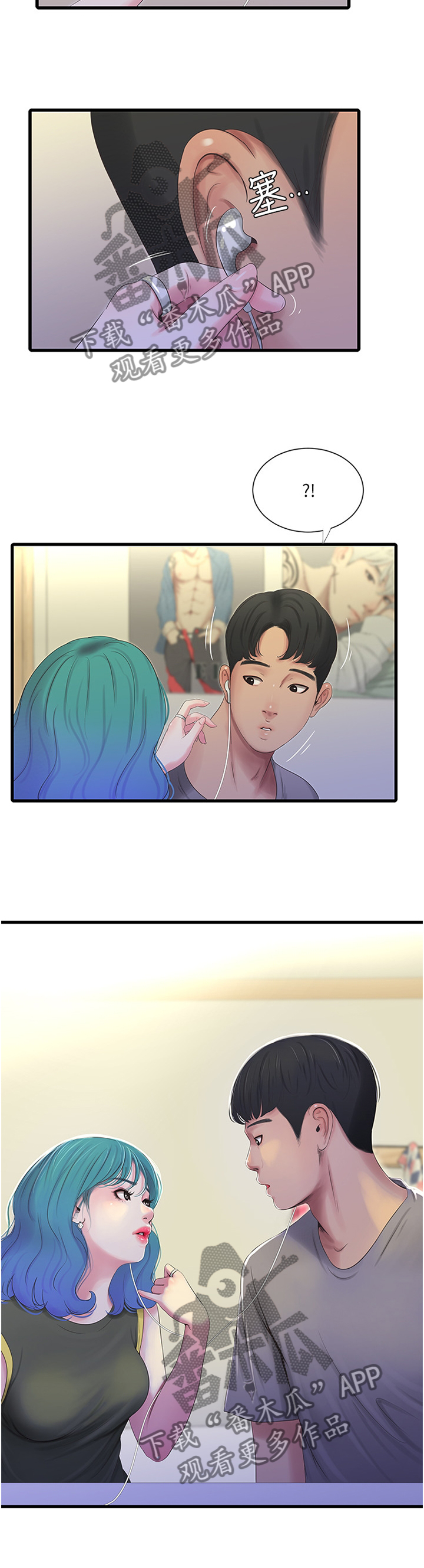 特别照顾漫画,第40章：达成共识3图