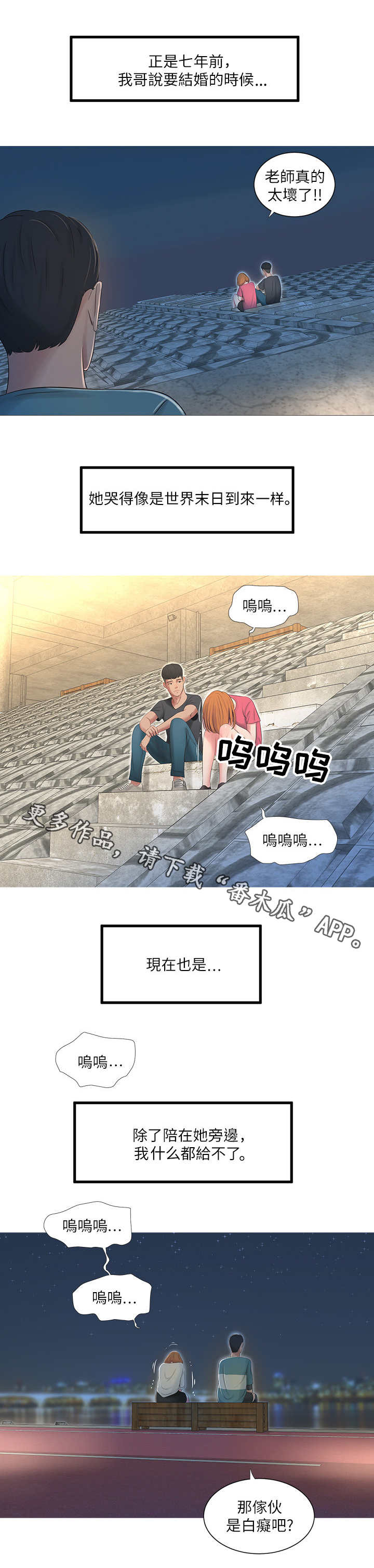 特别的爱给特别的你原唱漫画,第3章：友情1图