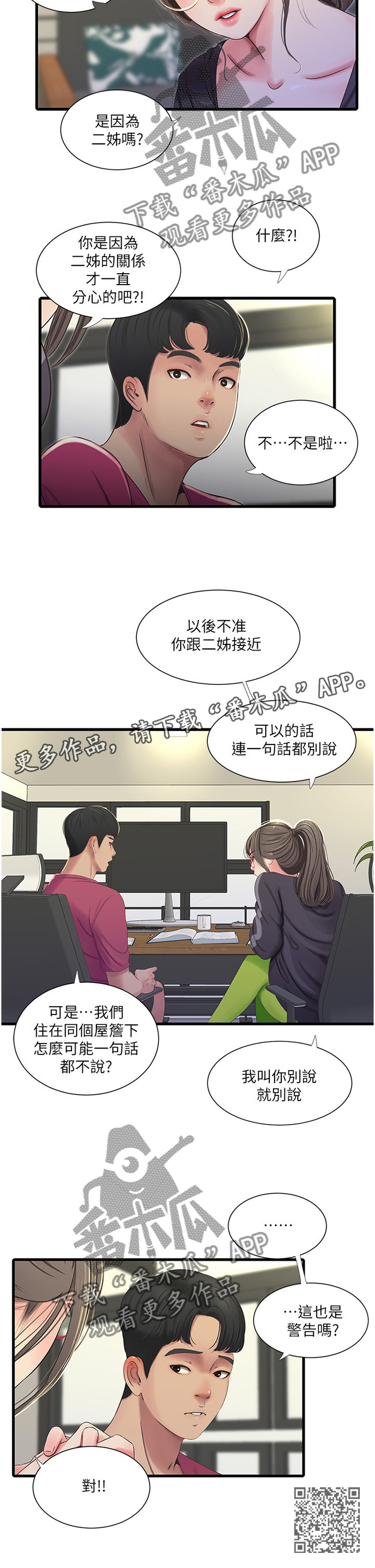 特别照顾漫画,第71章：警告1图