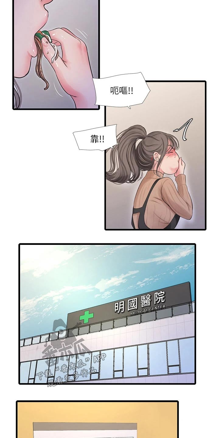 太照顾别人的感觉会怎么样漫画,第169章：不见3图