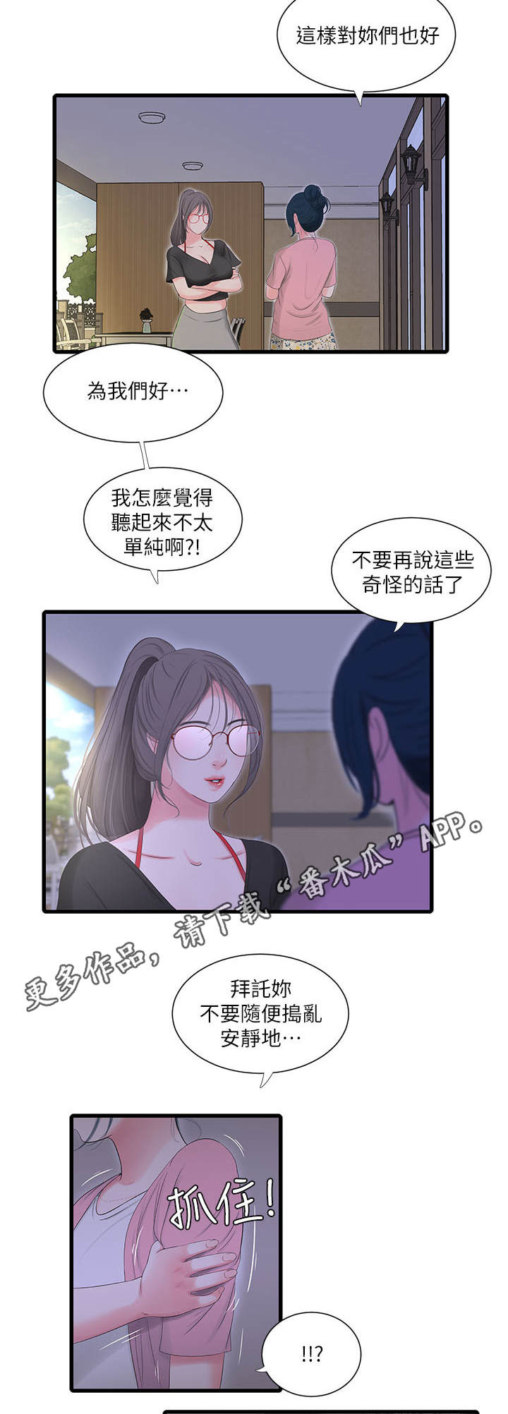 特别照顾漫画,第31章：吵闹4图