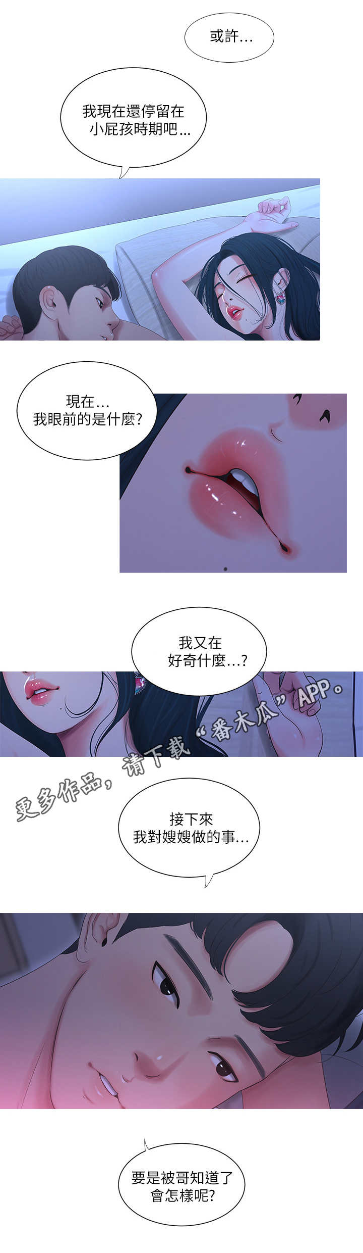 特别照顾漫画,第19章：作对5图