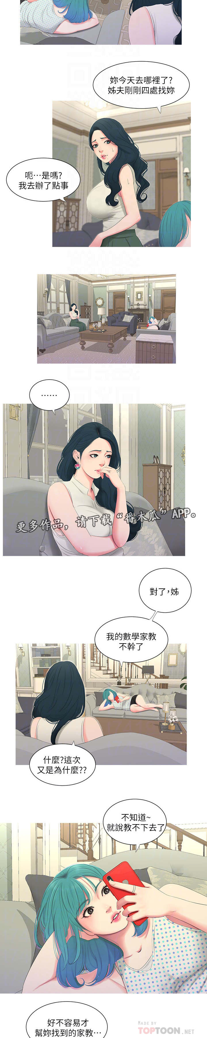 特别照顾漫画,第21章：动手3图