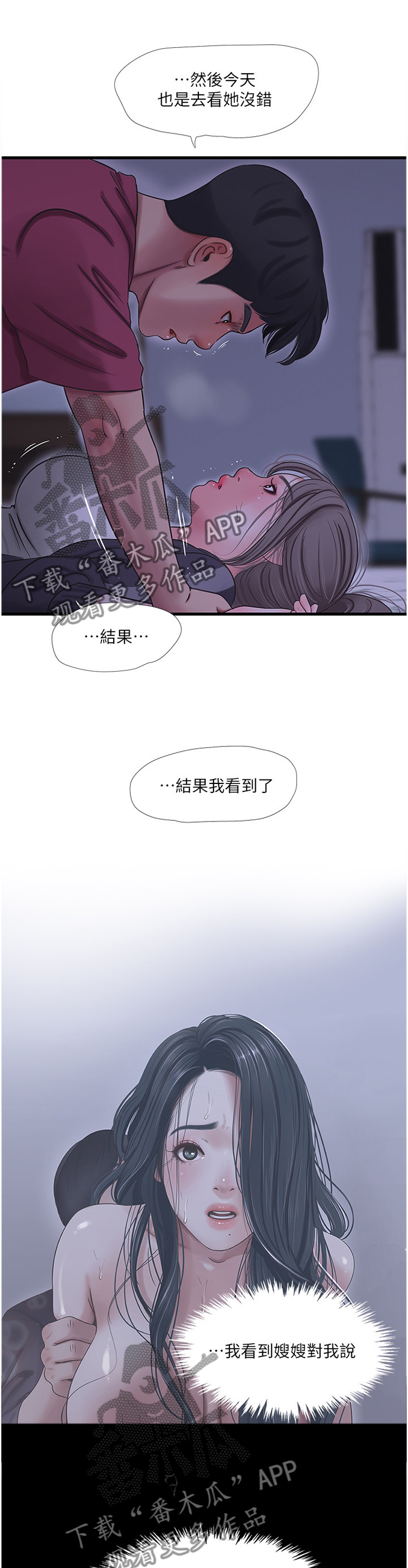 特别照顾漫画,第73章：不吐不快3图