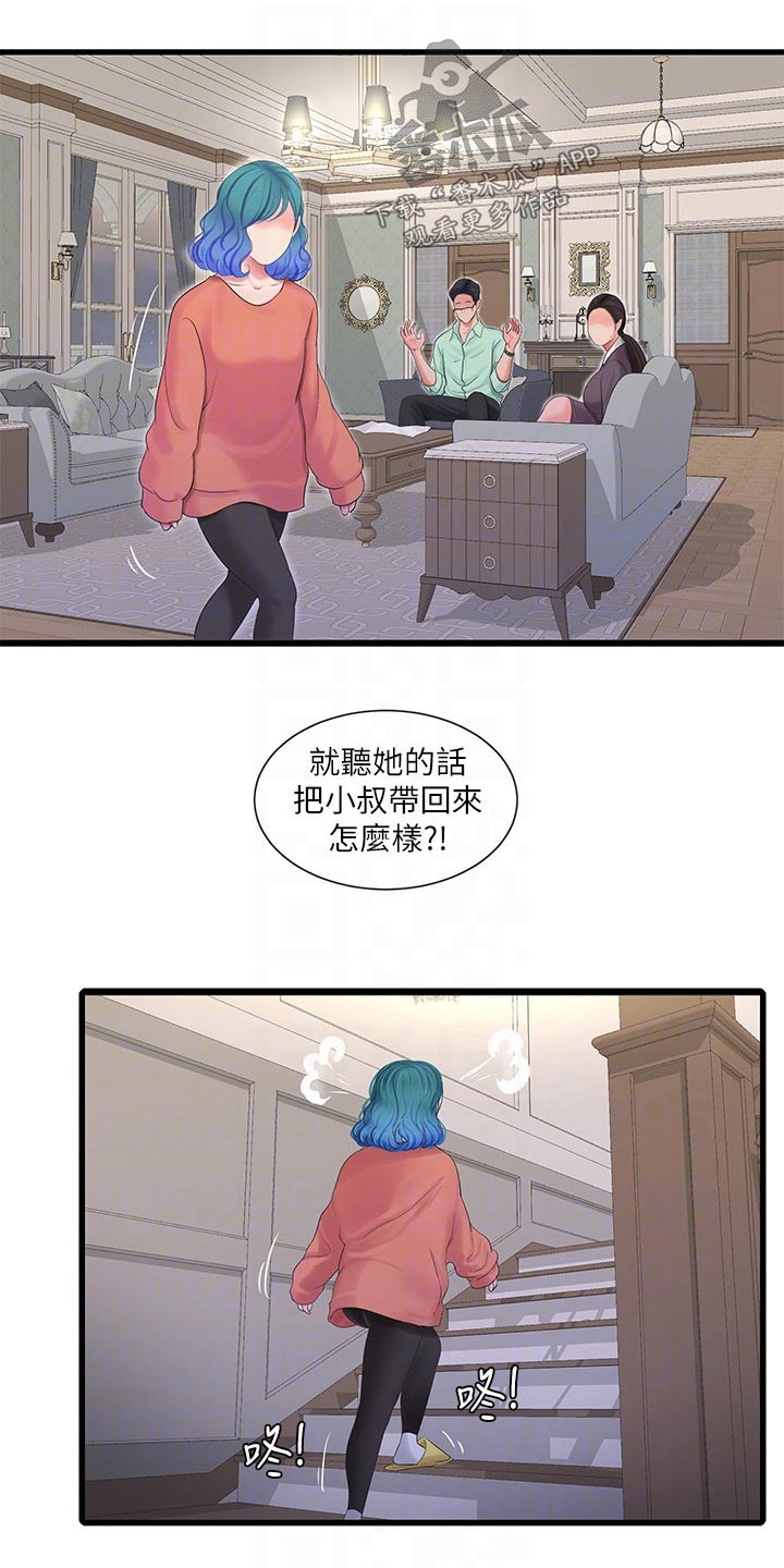 特别照顾漫画,第170章：大骂3图