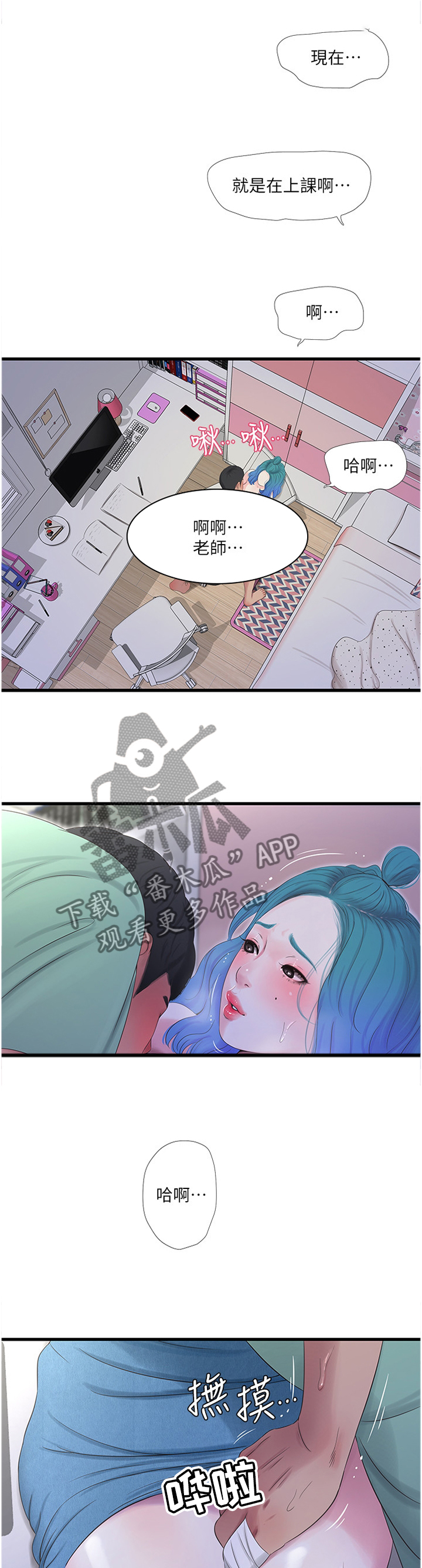 特别照顾别人感受漫画,第45章：认真授课1图