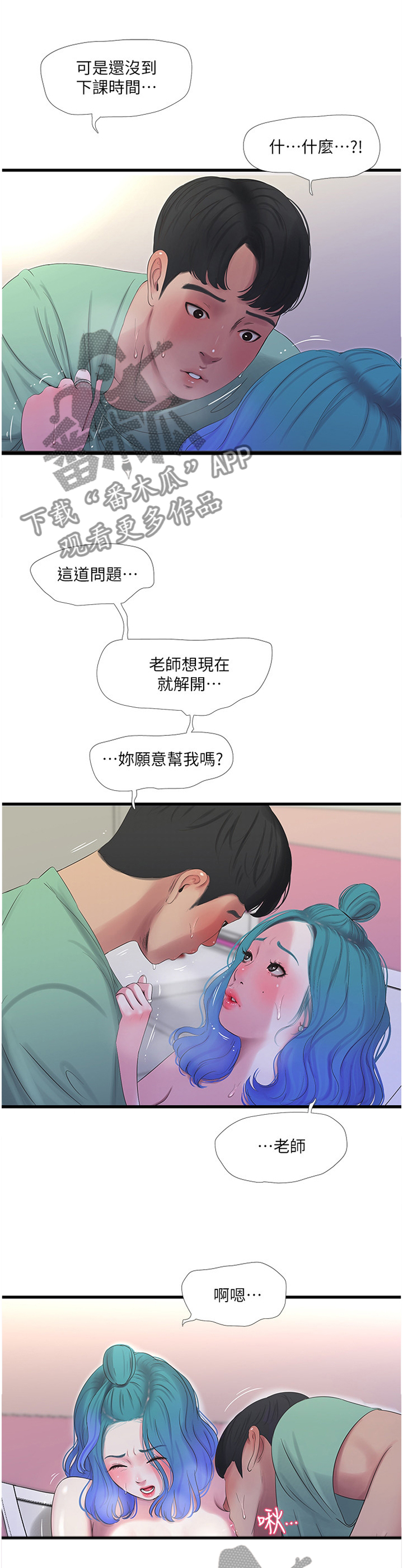 特别照顾别人感受漫画,第45章：认真授课3图