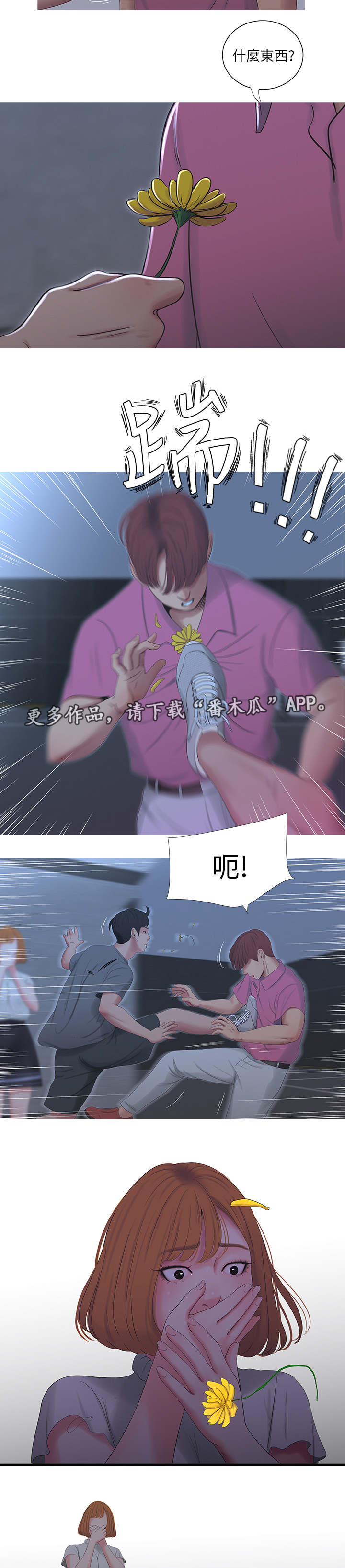 特别照顾漫画,第25章：打架4图