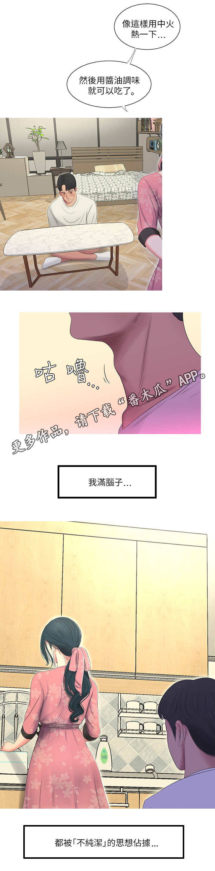 特别照顾漫画,第10章：回家4图
