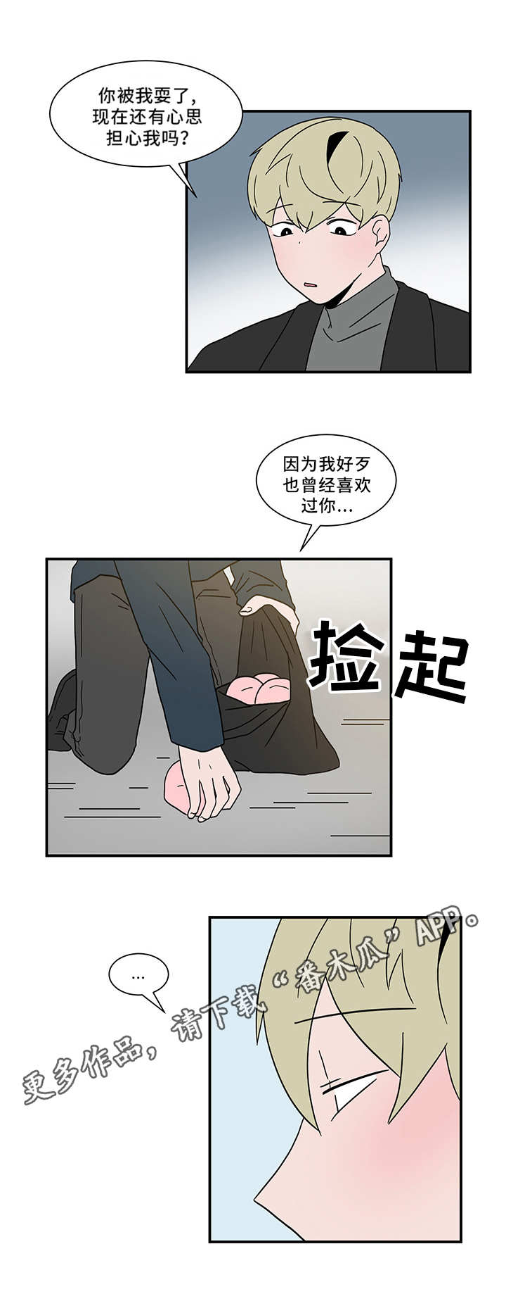 人形玩物漫画,第64章：道歉2图